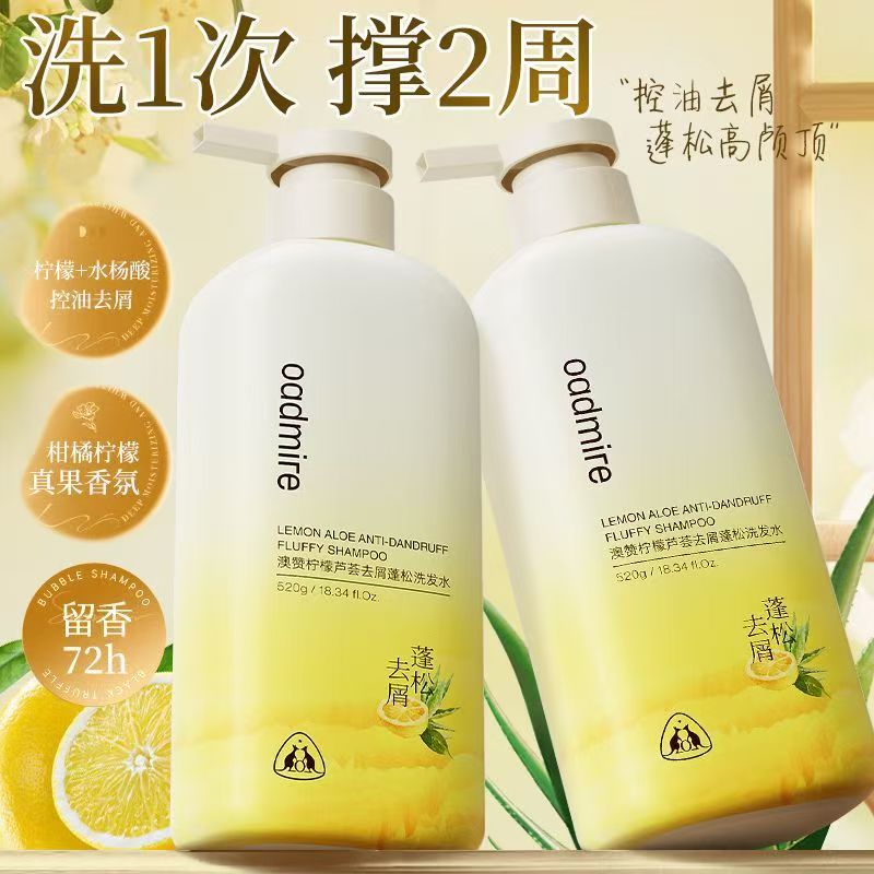 澳赞柠檬洗发水控油蓬松除螨去油屑止痒柔顺持久留香学生大容量