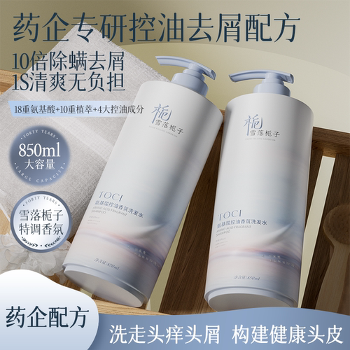 TOCI氨基酸洗发水控油蓬松除螨去屑止痒持久留香洗头膏沐浴露套装