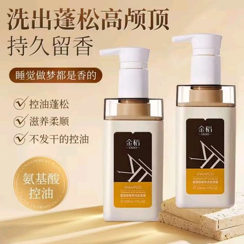 金稻氨基酸奢养洗发露洗发水清洁控油二合一护发强韧留香修护蓬松