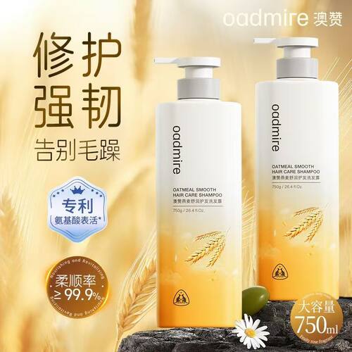 澳赞燕麦氨基酸洗发水温和滋养柔顺改善毛躁修护染烫强韧防断正品