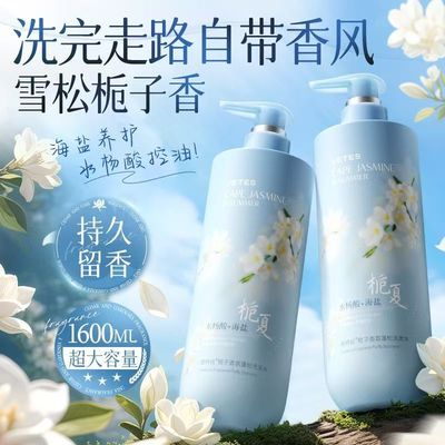 维特丝栀子花洗发水控油蓬松去屑止痒柔顺持久留香沐浴露