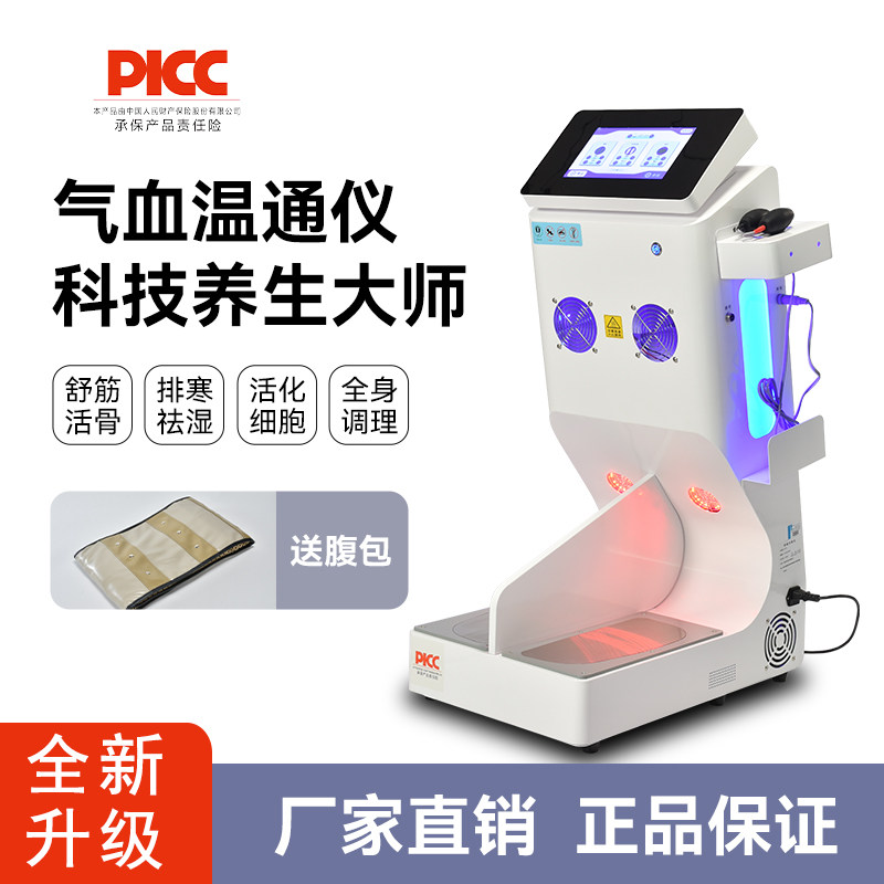 全新气血循环温通仪做身体养生馆