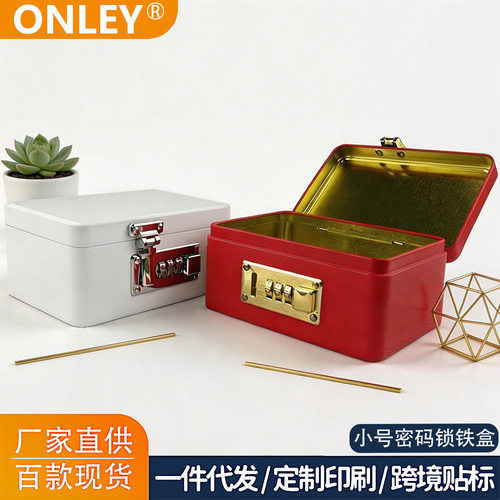 密码锁收纳铁盒长方形马口铁盒结实耐用多功能首饰盒隐私储物盒