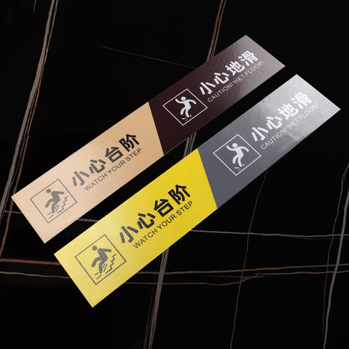 小心台阶地贴当心玻璃警示贴PVC耐磨斜纹防滑小心地滑提示贴标语