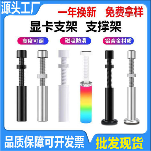 电脑显卡支架支撑架铝合金托架台式主机立式支撑杆创意千斤顶磁吸