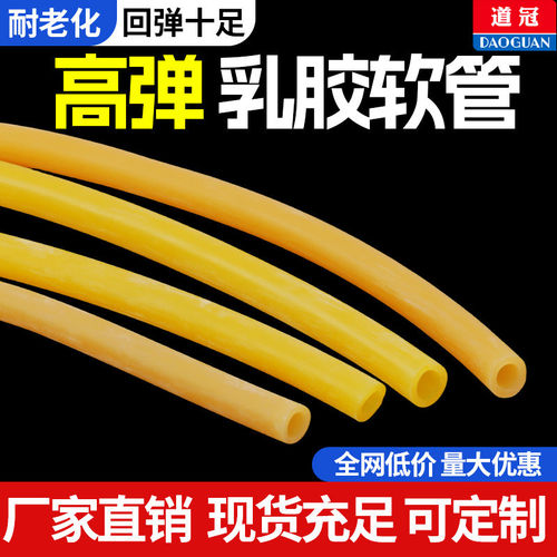乳胶管黄色高弹性乳胶软管加厚橡皮管止血带压脉带橡皮筋冷凝管
