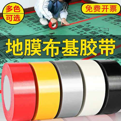 单面高粘强力布基胶带装修无痕拼接地膜胶带布基地毯胶带专用