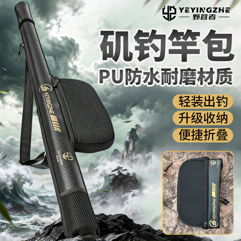 野营者矶钓竿包PU防水耐磨大肚矶竿袋竿套路亚竿包钓鱼收纳鱼竿包图片
