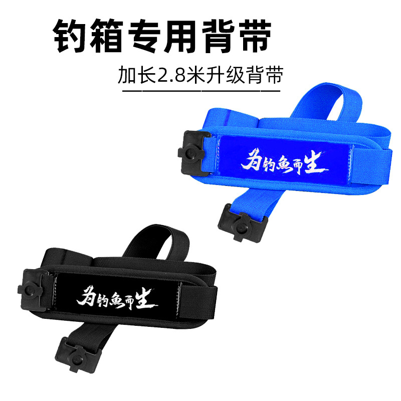 钓箱专用卡扣背带加长加厚钓箱背带钓箱背带45升钓箱卡扣背带