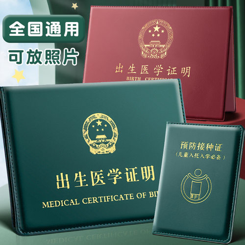2026新版出生医学证明保护套通用保护壳生肖兔宝宝新生宝宝证套婴