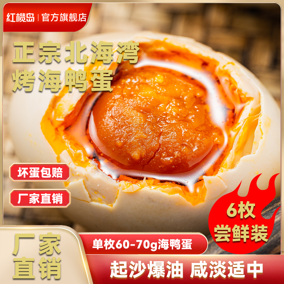 红榄岛60克广西正宗流油烤海鸭蛋