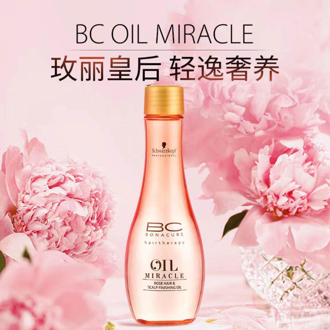 施华蔻瑰丽护发精油保丽玫瑰护发精油免洗精华液修护毛躁护发精油