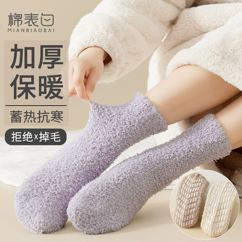 秋冬季女士加厚保暖珊瑚绒地板袜