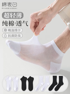 白袜子男士夏季纯棉薄款防臭防脚气吸汗男款夏天超薄透气全棉短袜