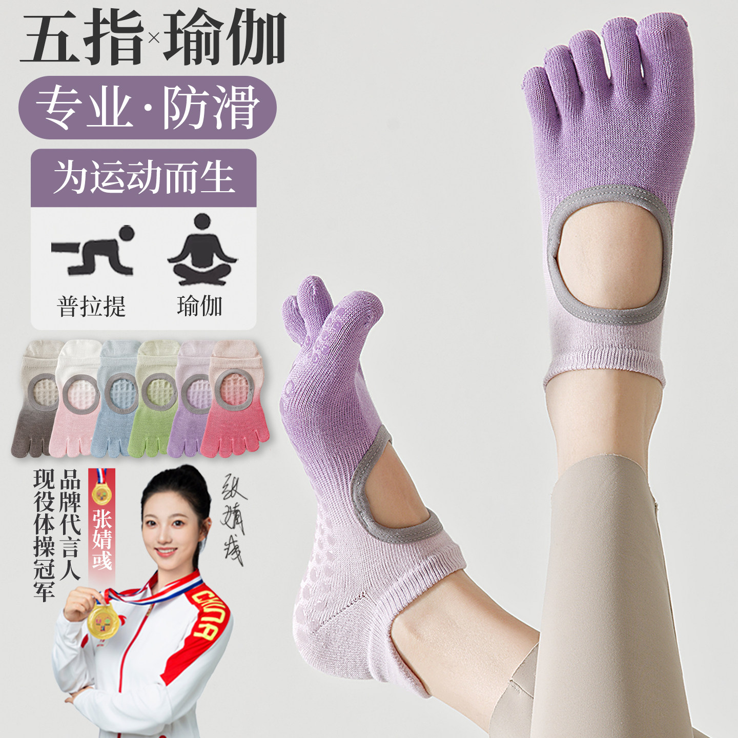 体操冠军张婧彧代言瑜伽袜品牌图片