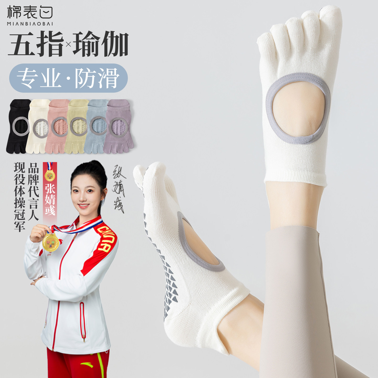 体操冠军张婧彧代言瑜伽袜品牌图片