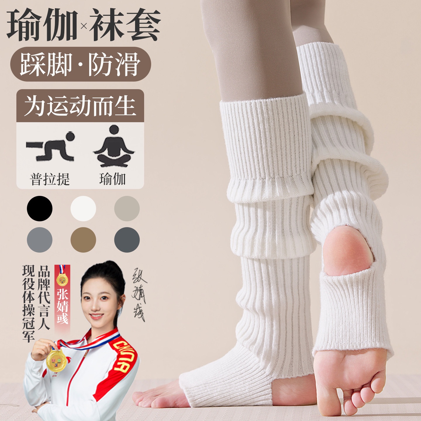 普拉提瑜伽袜套堆堆袜女春夏季脚踝保暖踩脚腿套训练专用防滑袜子