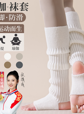普拉提瑜伽袜套堆堆袜女春夏季脚踝保暖踩脚腿套训练专用防滑袜子