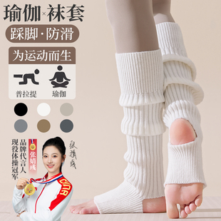 普拉提瑜伽袜套堆堆袜女春夏季 脚踝保暖踩脚腿套训练专用防滑袜子