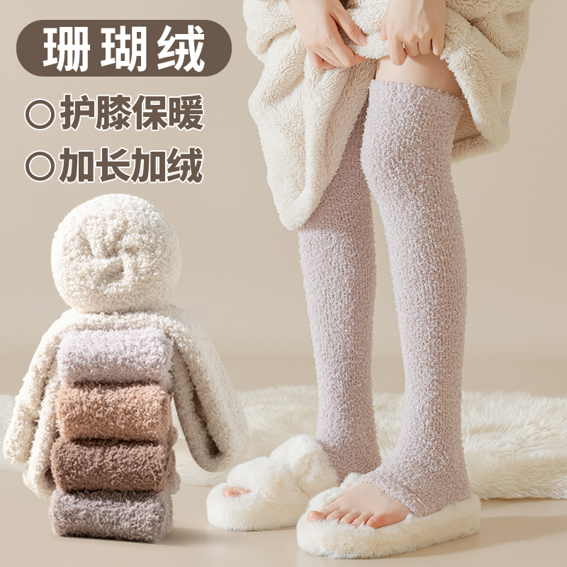 珊瑚绒护膝冬季加厚保暖长筒袜套