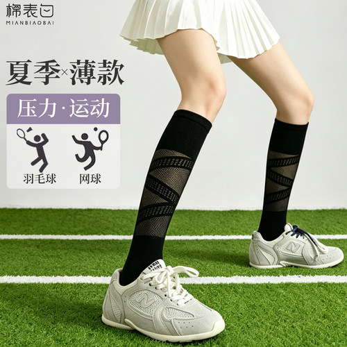 运动压力小腿袜子女夏薄款长筒袜