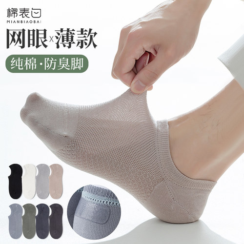 船袜夏季男士网眼防臭薄款纯棉