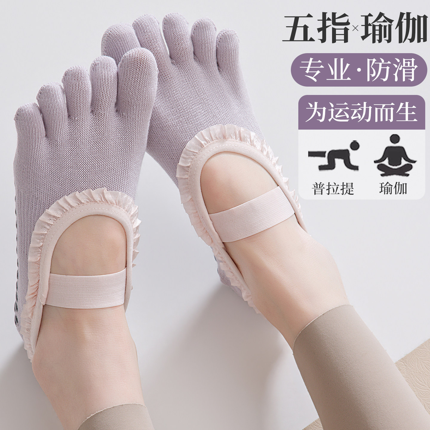 五指瑜伽袜子防滑专业女普拉提训练夏季薄款室内运动健身专用分趾