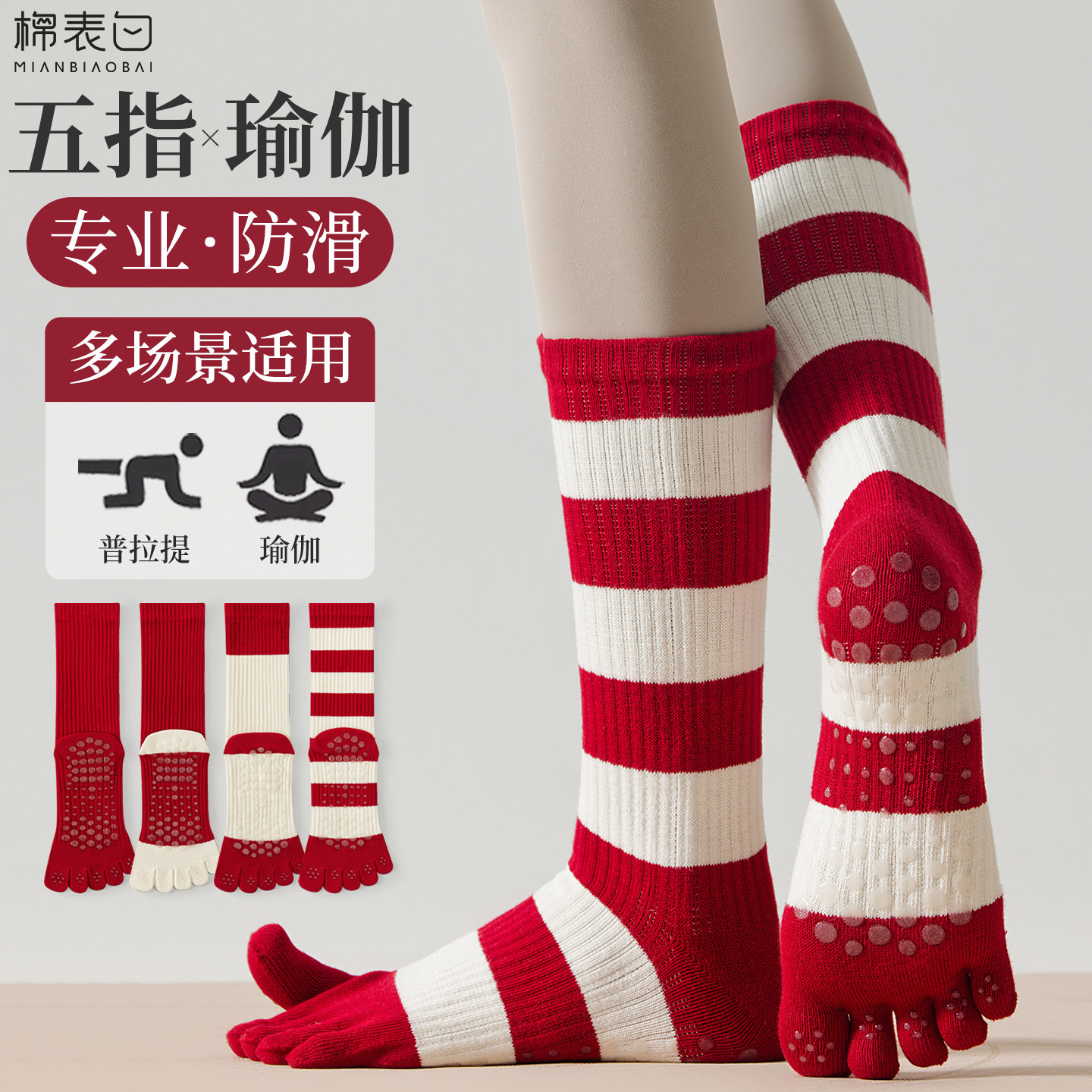五指瑜伽袜子防滑专业女普拉提训练室内运动专用红色条纹长筒分趾