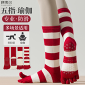 五指瑜伽袜子防滑专业女普拉提训练室内运动专用红色条纹长筒分趾