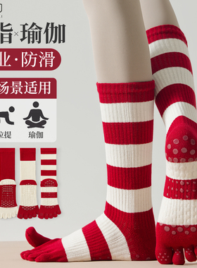 五指瑜伽袜子防滑专业女普拉提训练室内运动专用红色条纹长筒分趾