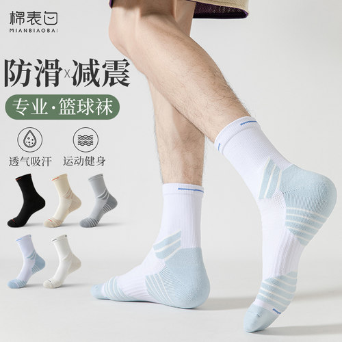 专业篮球袜子男防滑减震毛巾加厚