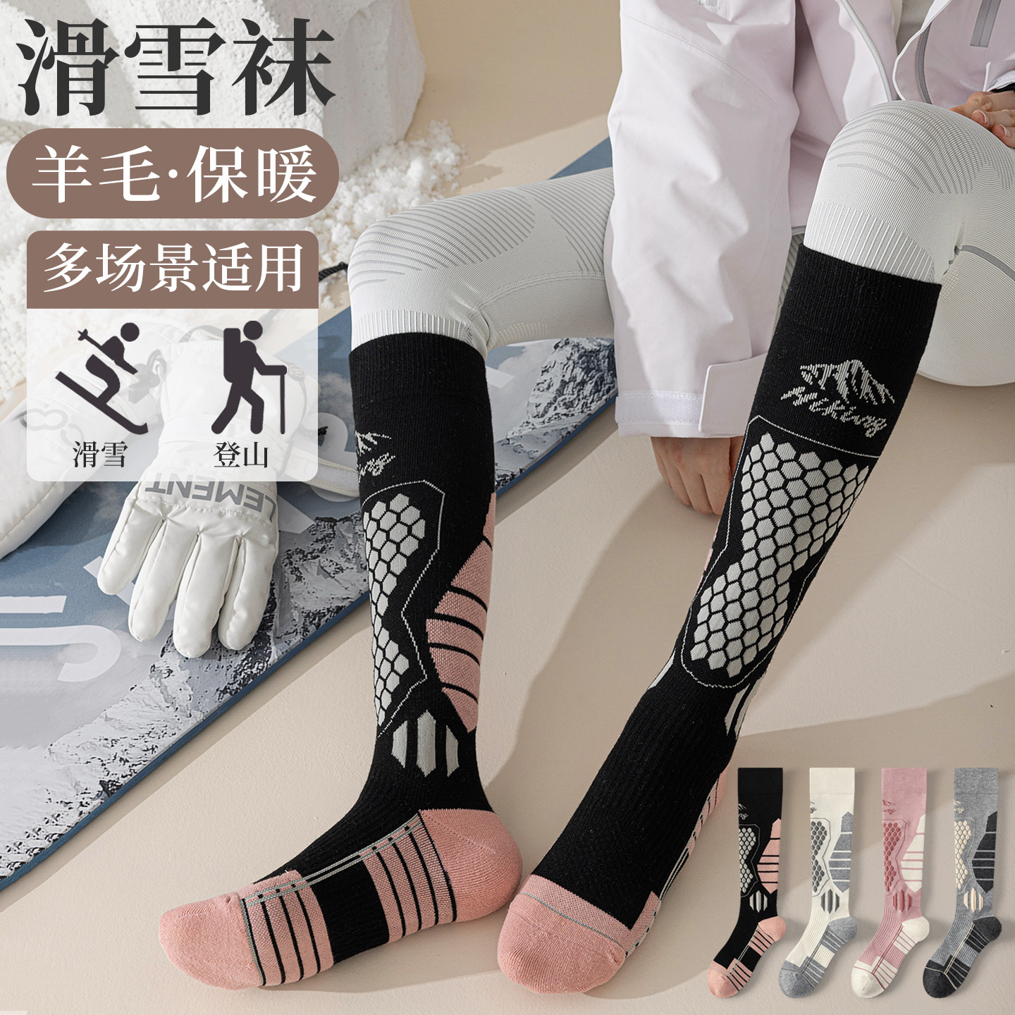 专业滑雪袜子男女冬季加厚保暖美利奴羊毛户外徒步登山运动长筒袜,女士内衣/男士内衣/家居服,长筒袜,淘宝优惠券,粉丝福利购,淘宝优惠卷