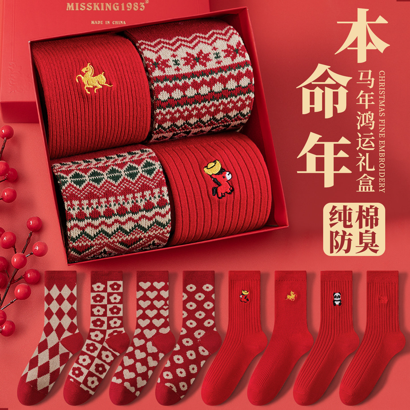 2026马年本命年红袜子女款纯棉秋冬季结婚情侣一对男士红色礼盒装