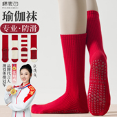 本命年红色瑜伽袜子防滑专业女普拉提训练室内运动健身专用地板袜