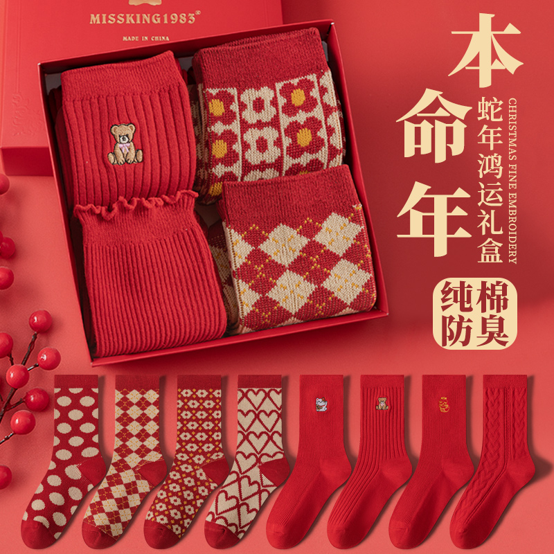 蛇年本命年红袜子男女纯棉中筒袜