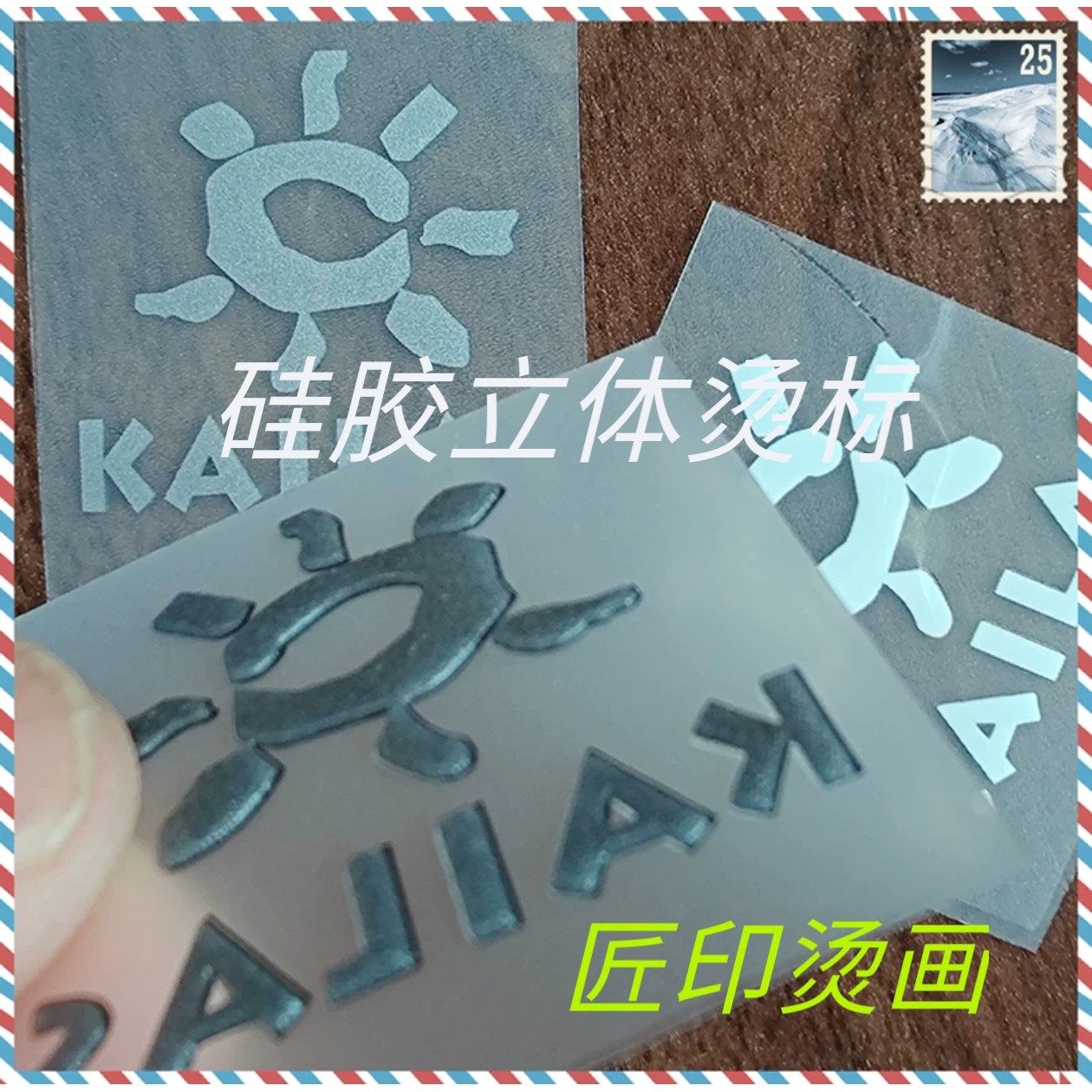 适用凯乐石立体硅胶太阳厚板热转印服装烫标衣服漏洞补丁画贴定制,纺织面料/辅料/配套,烫画/烫图/烫钻,淘宝优惠券,粉丝福利购,淘宝优惠卷