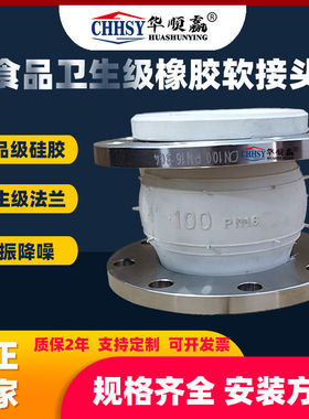 不锈钢法兰橡胶软连接食品级可曲挠橡胶软接头法兰软接DN100DN80