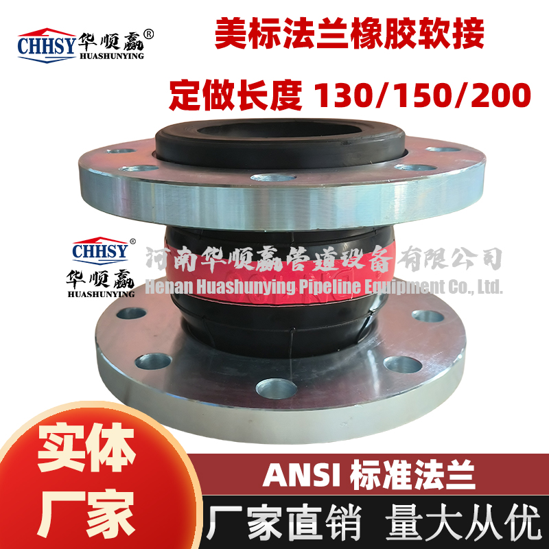 定制150磅ANSI法兰橡胶接头软接橡胶软接头橡胶膨胀节130mm150mm