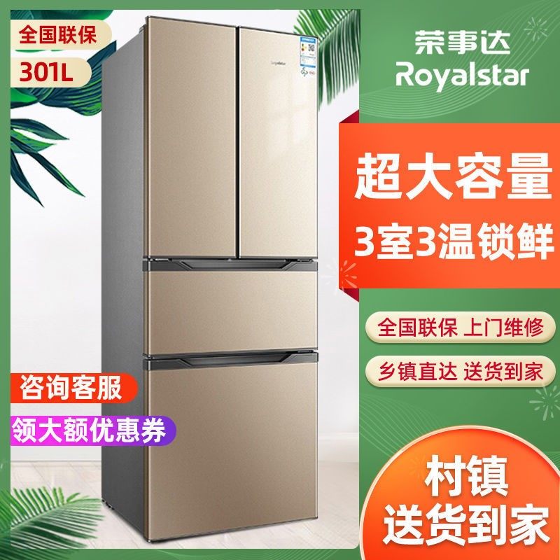 荣事达301l升对开门多门冰箱三门冰箱家用节能静音bcd-301m9rgz