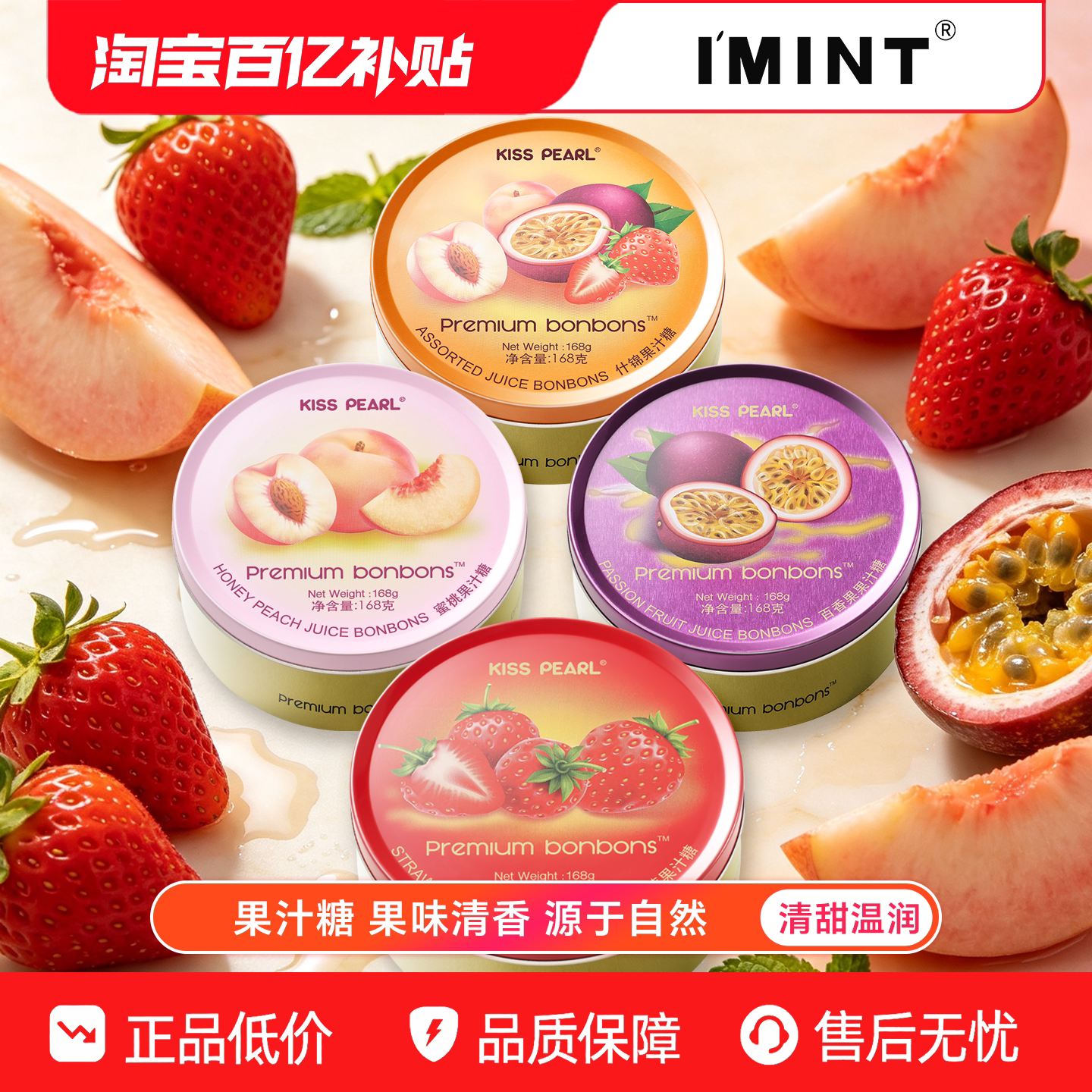 【清仓】imint水果汁香润糖清新口气kisspearl薄荷润喉草本硬糖果