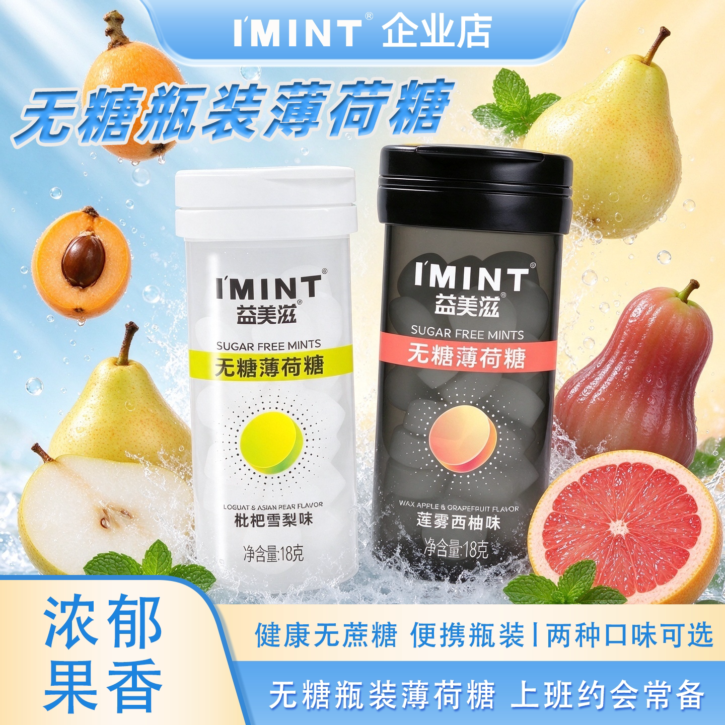 【清仓】IMINT_无糖薄荷糖清新口气糖果便携接吻糖口香糖果Tsc