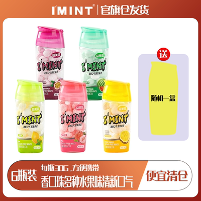 【清仓】6瓶装IMINT无糖薄荷糖清新口气润喉糖果开车便携小零食