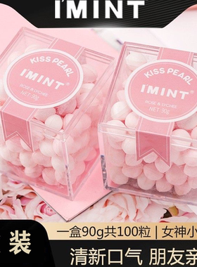 IMINT香体糖口香糖约会接吻糖吐息持久网红少女口香无糖薄荷糖T