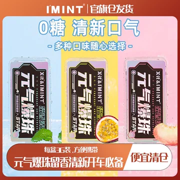 【清仓】爆珠糖强清新口气10盒