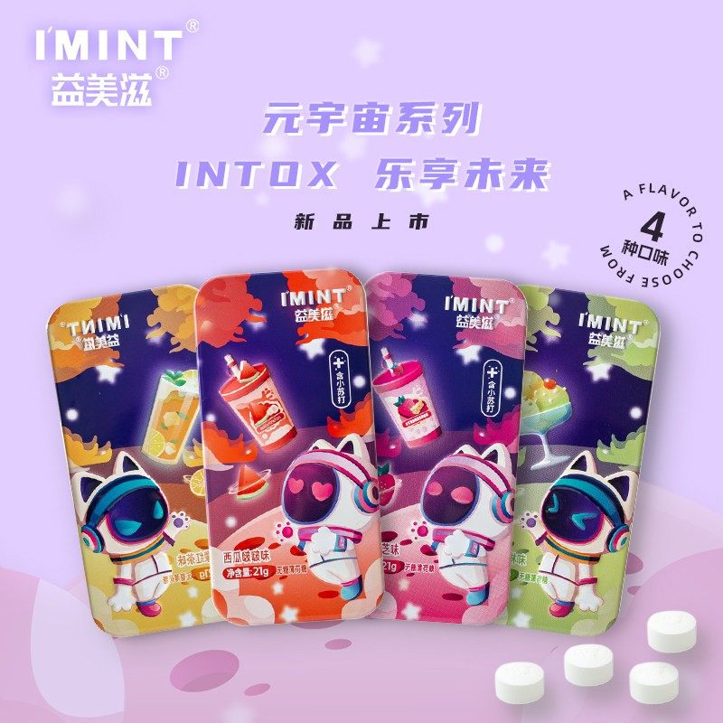 【清仓】imint多种款式无糖薄荷糖清新口气休闲零食方便携带清凉T