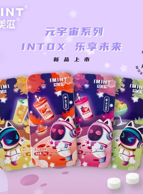 【清仓】imint多种款式无糖薄荷糖清新口气休闲零食方便携带清凉