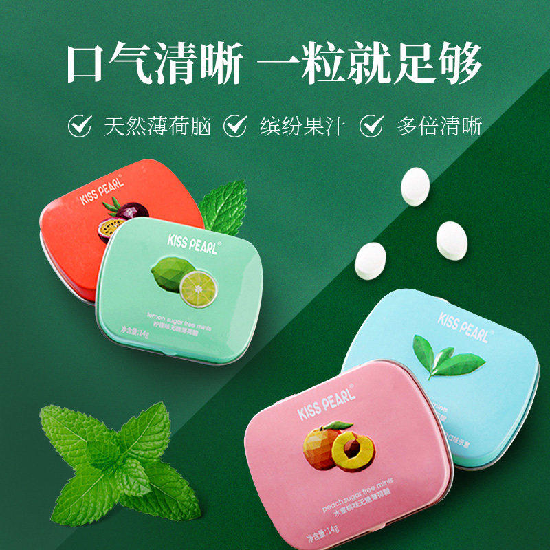 【清仓】IMINT无糖薄荷糖果冰凉口含片清新口气润喉便携浓郁果香