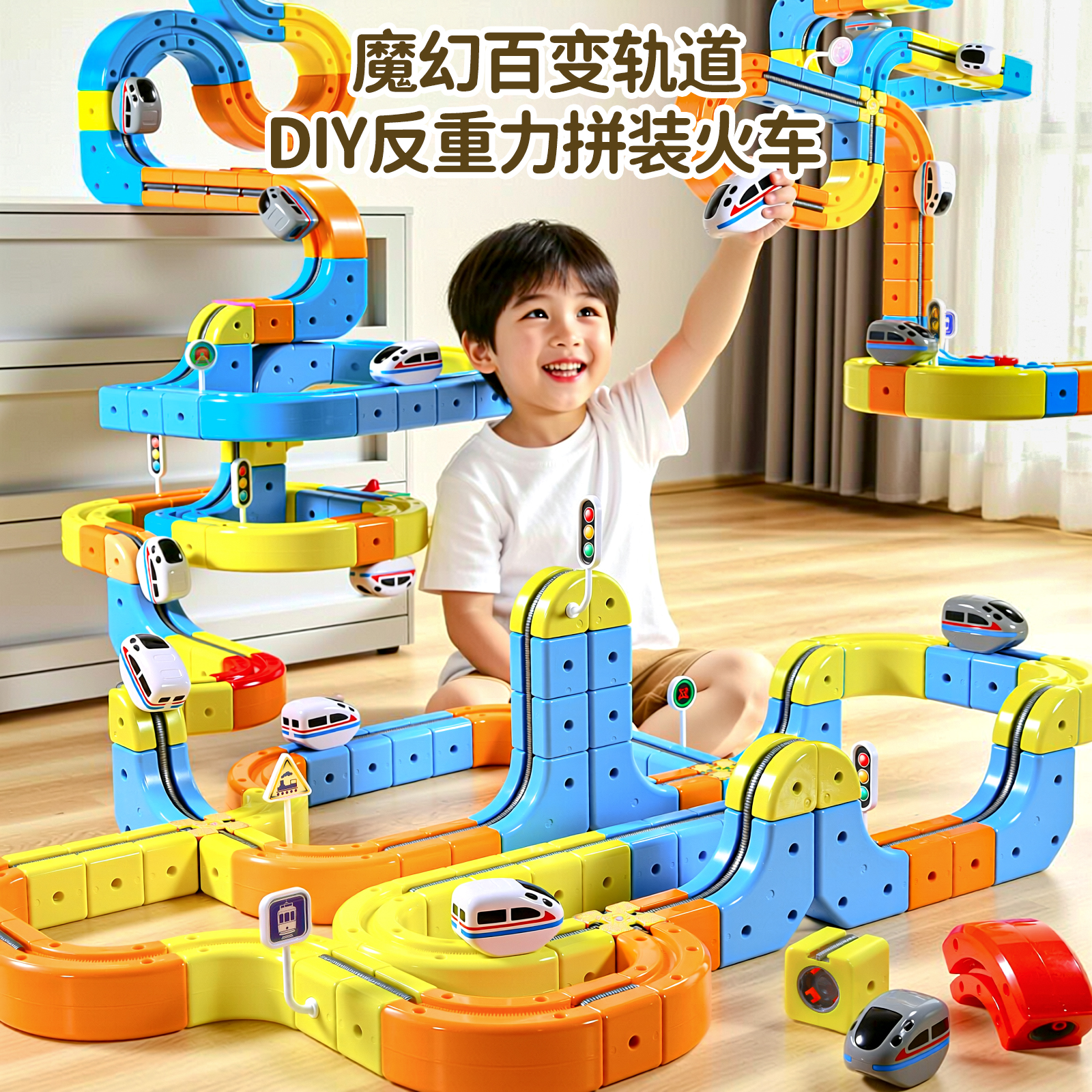 魔幻百变轨道立方体儿童益智高铁拼装玩具益智积木男孩子生日礼物