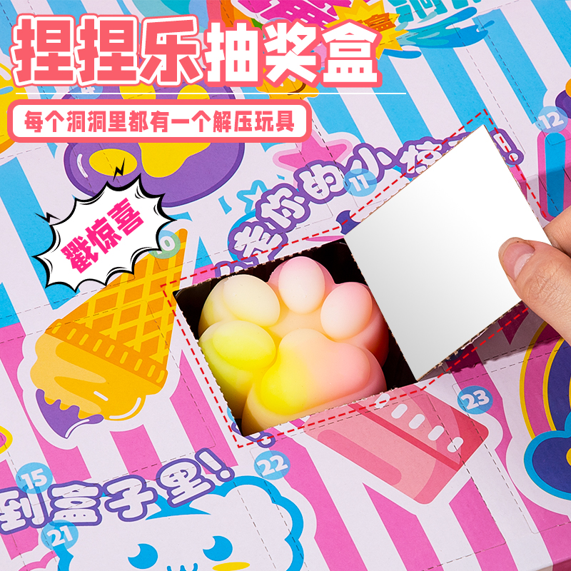捏捏乐盲盒洞洞乐礼盒