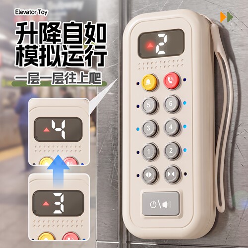 宝宝电梯按钮模拟玩具